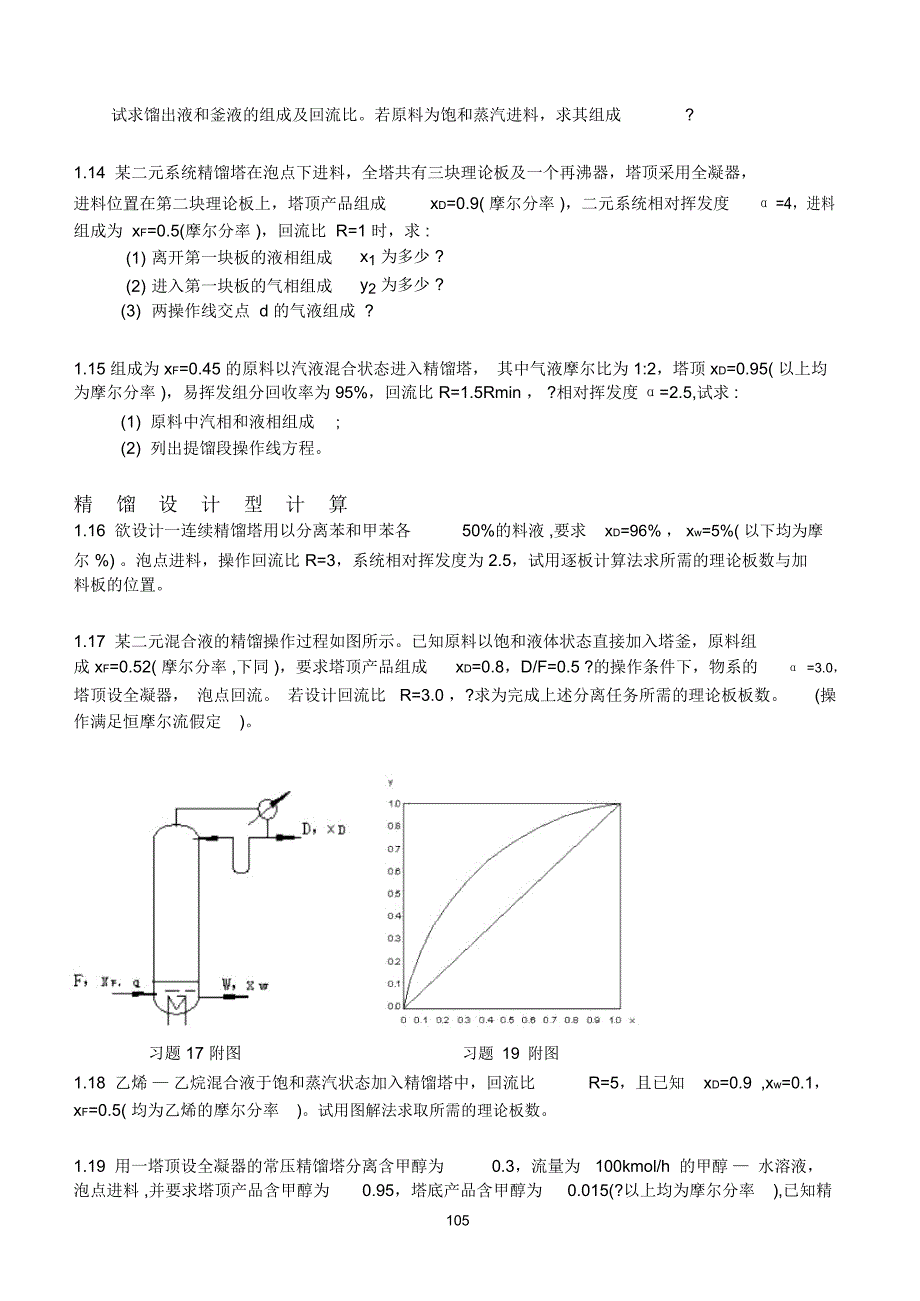 化工原理第五章精馏题资料_第3页