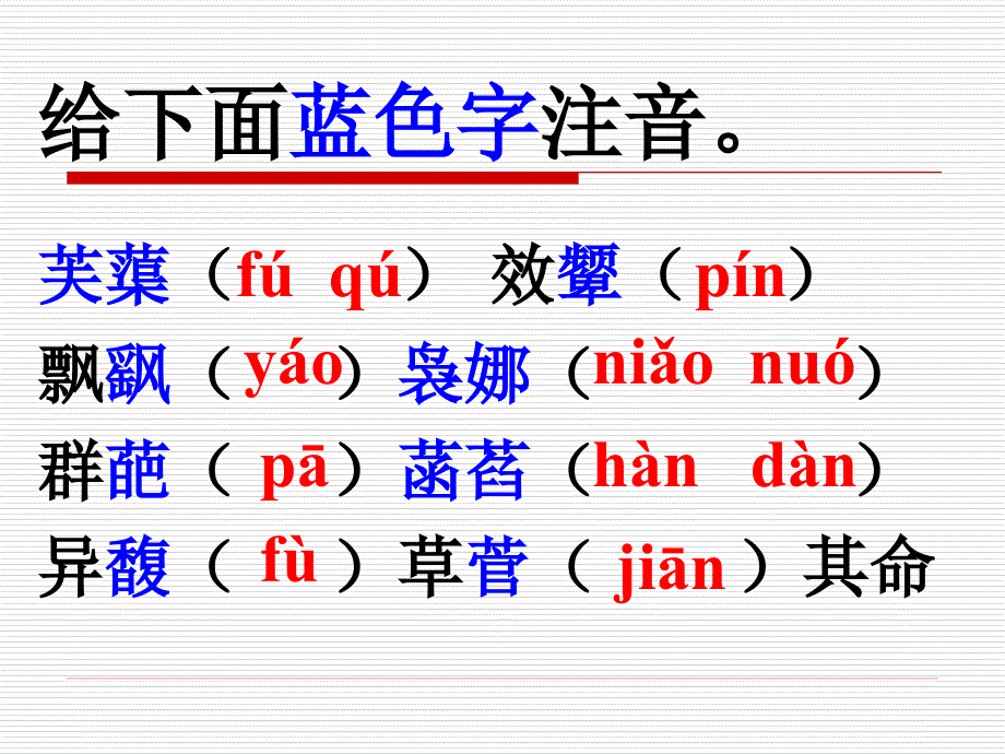 芙蕖自制课件4_第4页