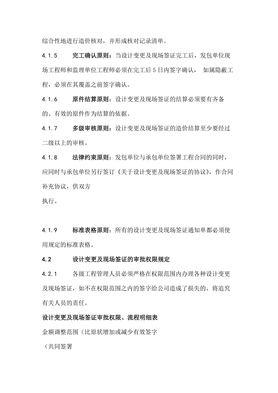 《万科企业股份有限公司设计变更、现场签证管理办法》_第2页