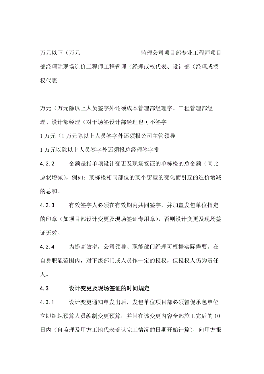 《万科企业股份有限公司设计变更、现场签证管理办法》_第3页