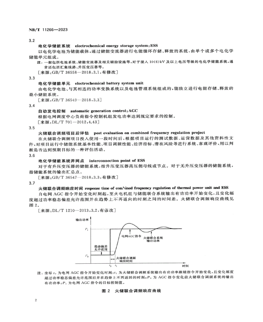 NB_T 11266-2023 火储联合调频项目后评估导则.docx_第4页