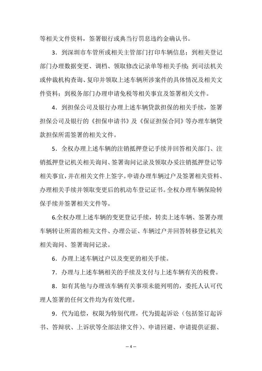 车辆出租协议书(共14篇).doc_第4页