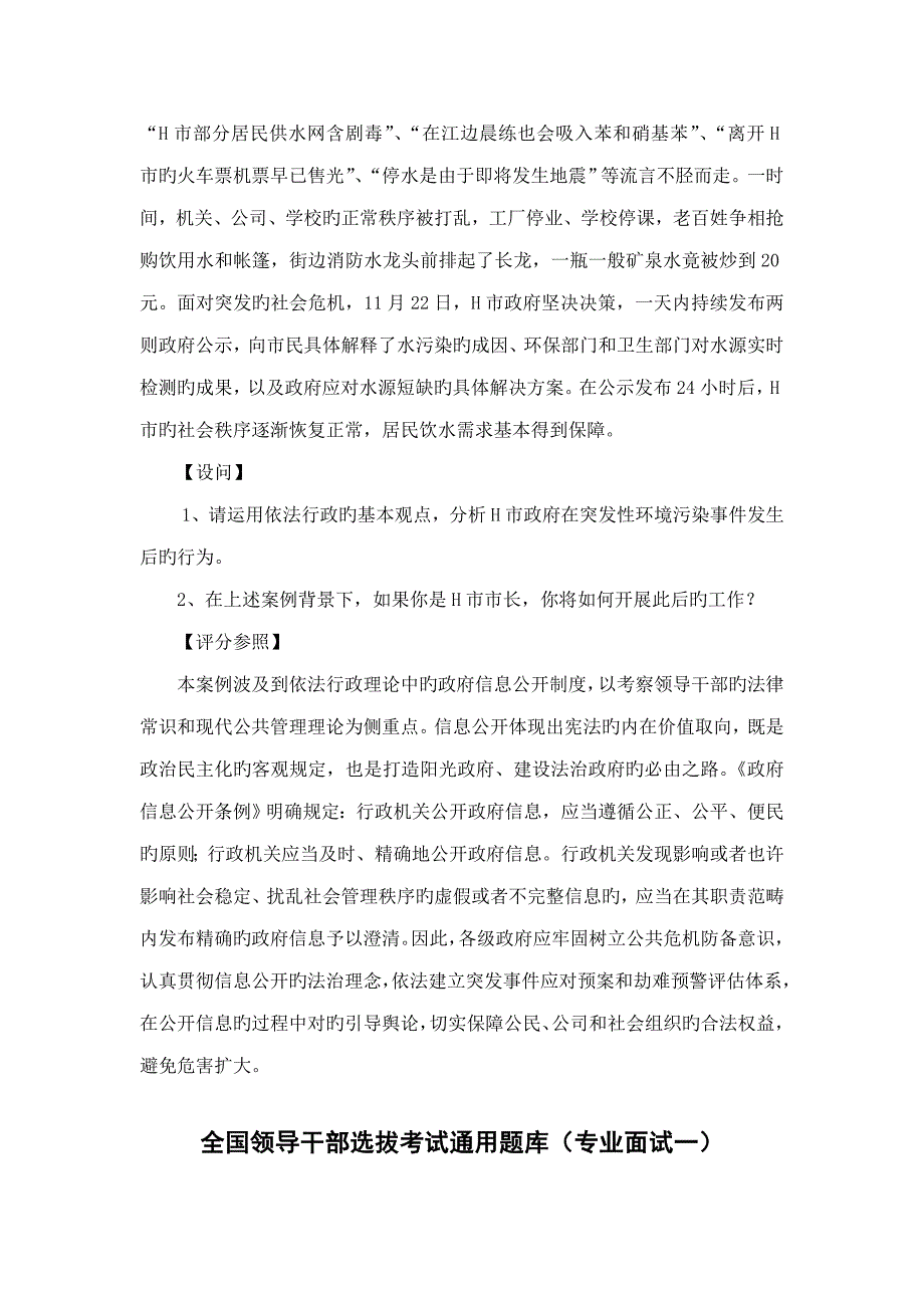 2022全国领导干部选拔考试通用题库_第4页