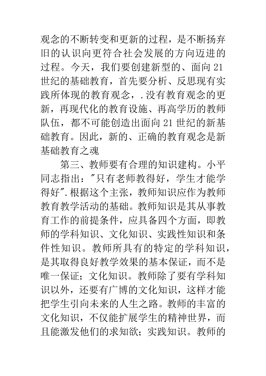 教师业务学习心得体会.docx_第2页