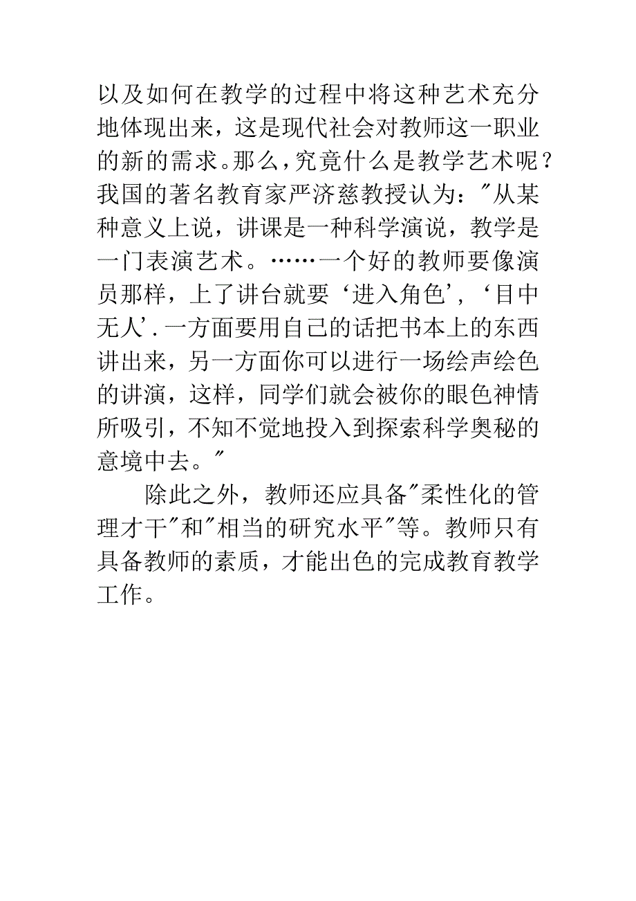 教师业务学习心得体会.docx_第4页