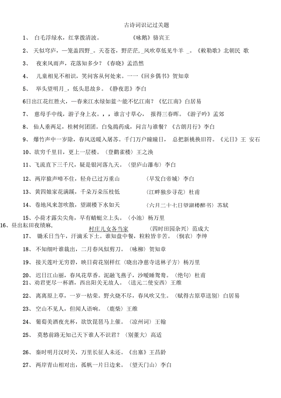 古诗词识记过关题(解答)_第1页