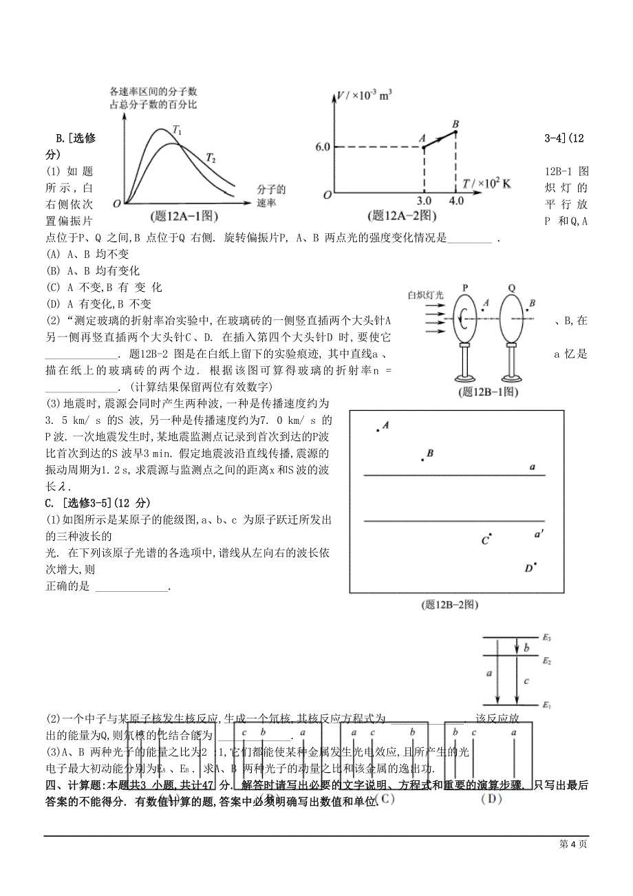 2012年江苏高考物理试卷答案_第4页