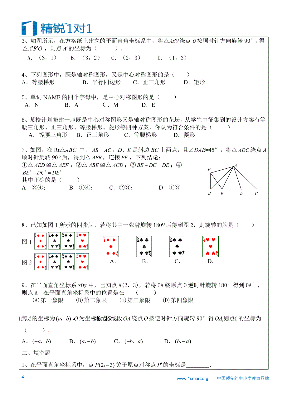 专题：与旋转有关的探索型题目.doc_第4页