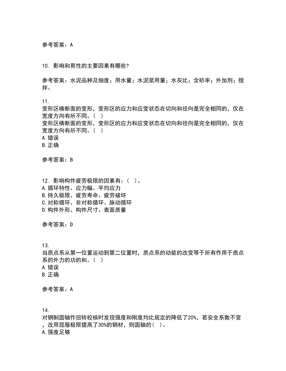 东北农业大学21秋《材料力学》在线作业一答案参考28_第3页