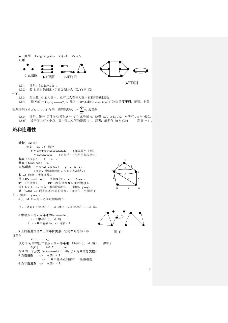 图论及其应用.doc_第5页