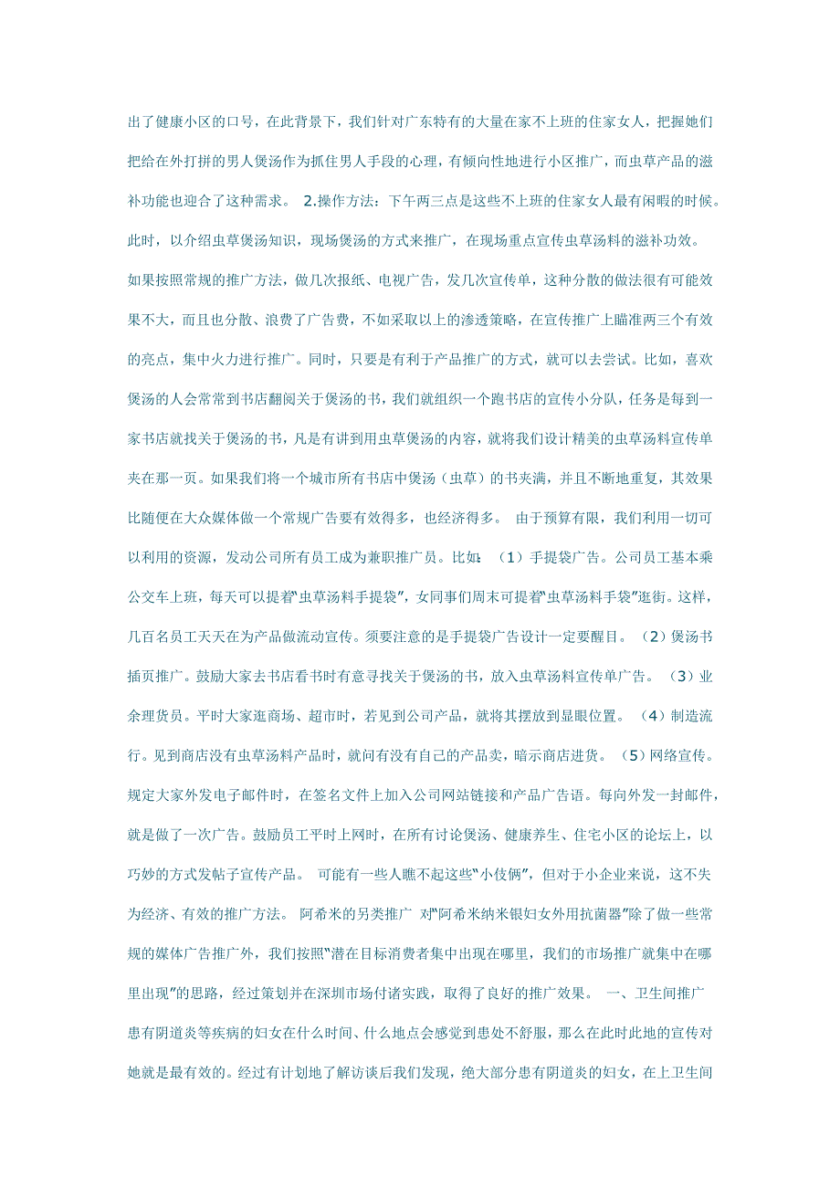 中小企业的实效推广.docx_第2页