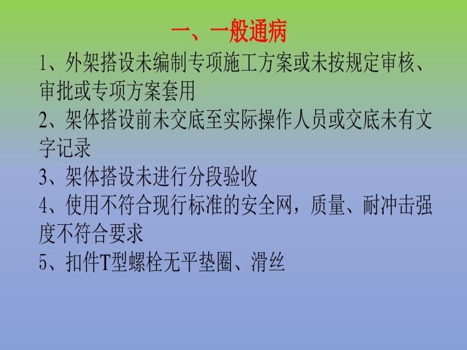 脚手架质量通病课件_第3页