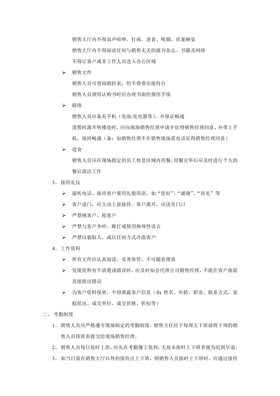 蔚蓝城邦联合销售现场管理手册_第3页