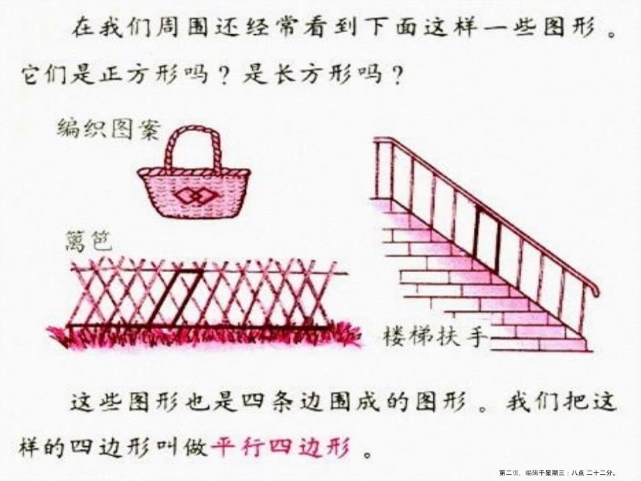 西师大版二年级数学下册课件平行四边形1_第2页