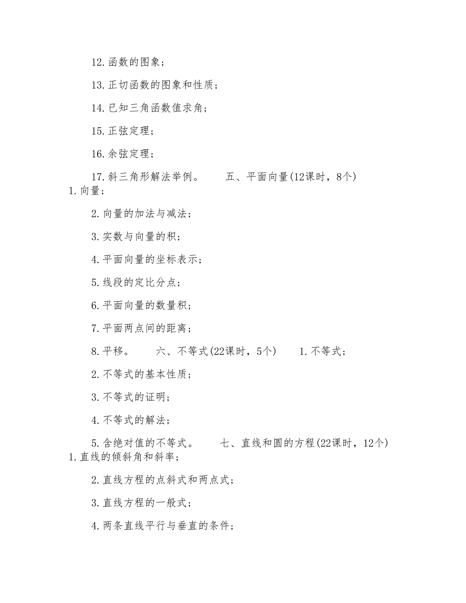 高二重点数学知识点总结归纳五篇模板_第4页