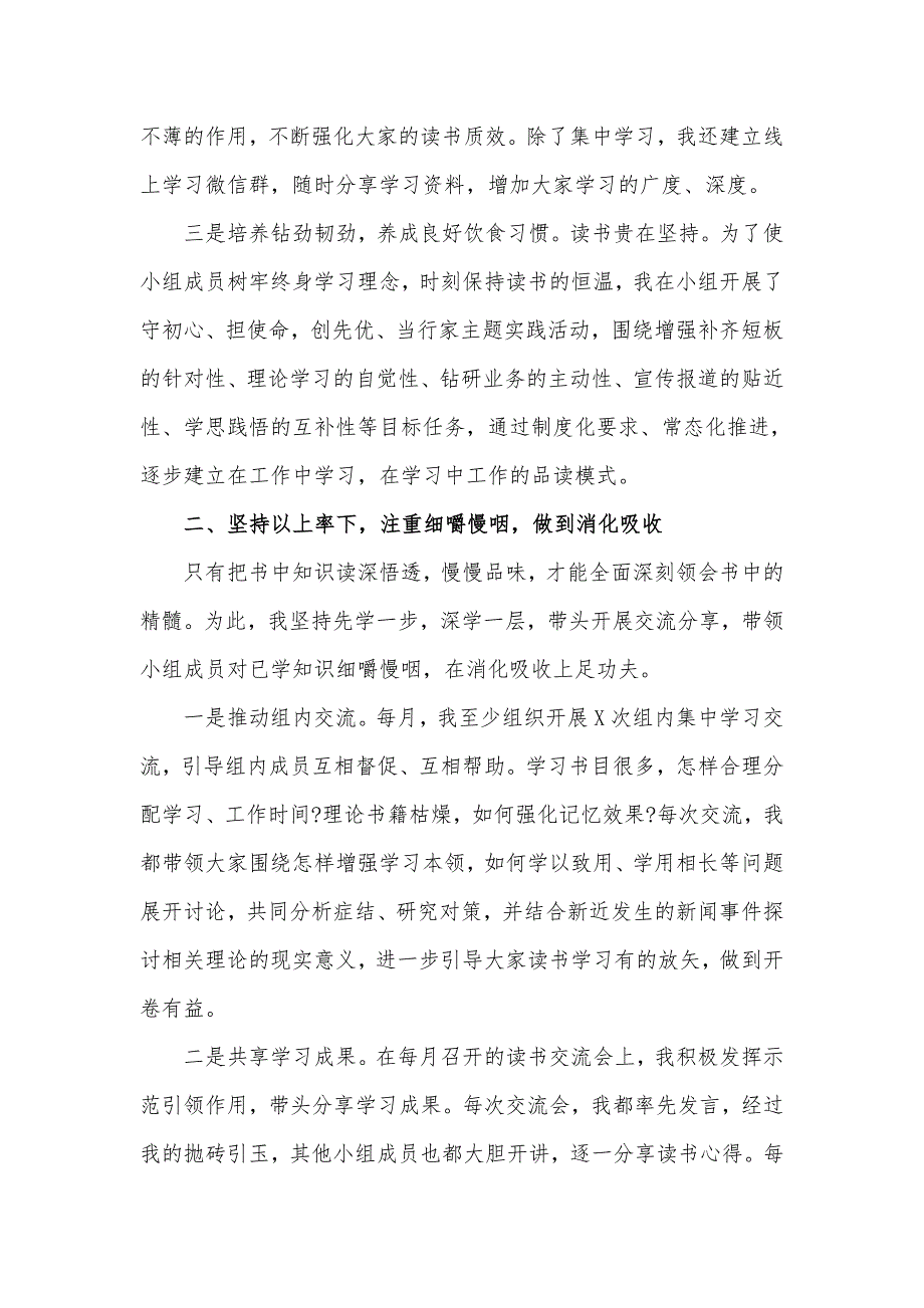 2021年青年理论学习小组工作交流会发言材料_第2页