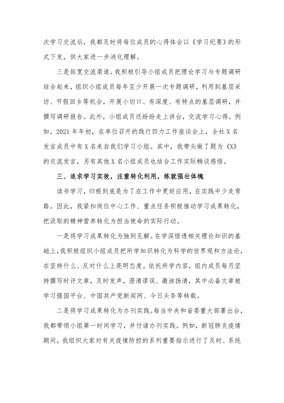 2021年青年理论学习小组工作交流会发言材料_第3页