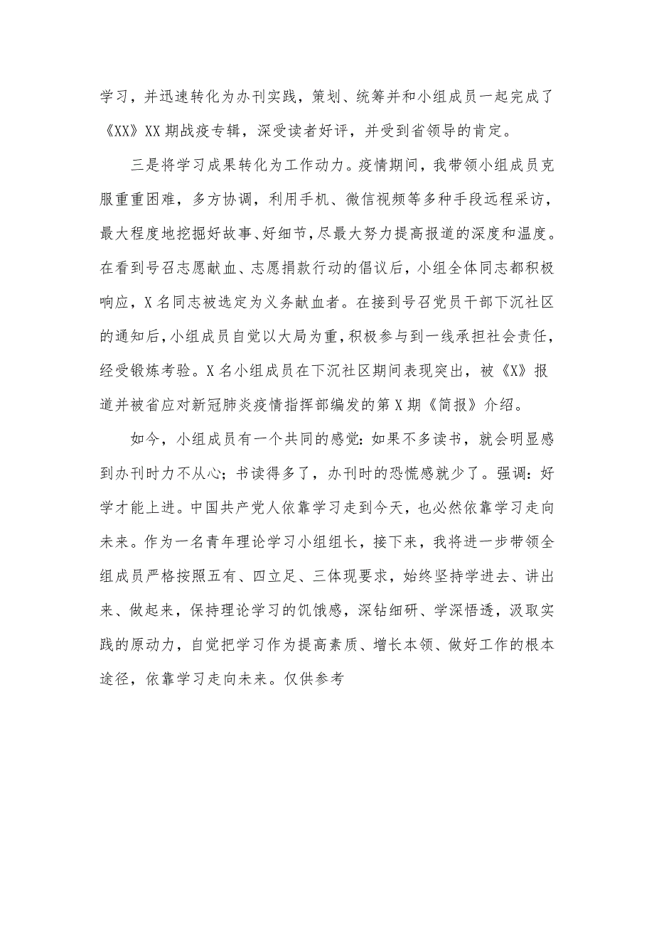 2021年青年理论学习小组工作交流会发言材料_第4页