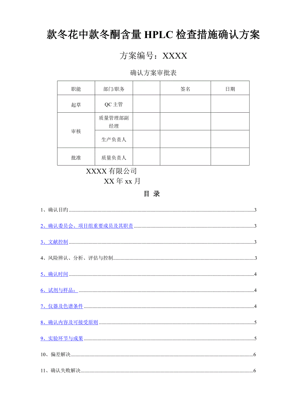 中药饮片药典方法含量HPLC检验方法确认专题方案参考_第1页