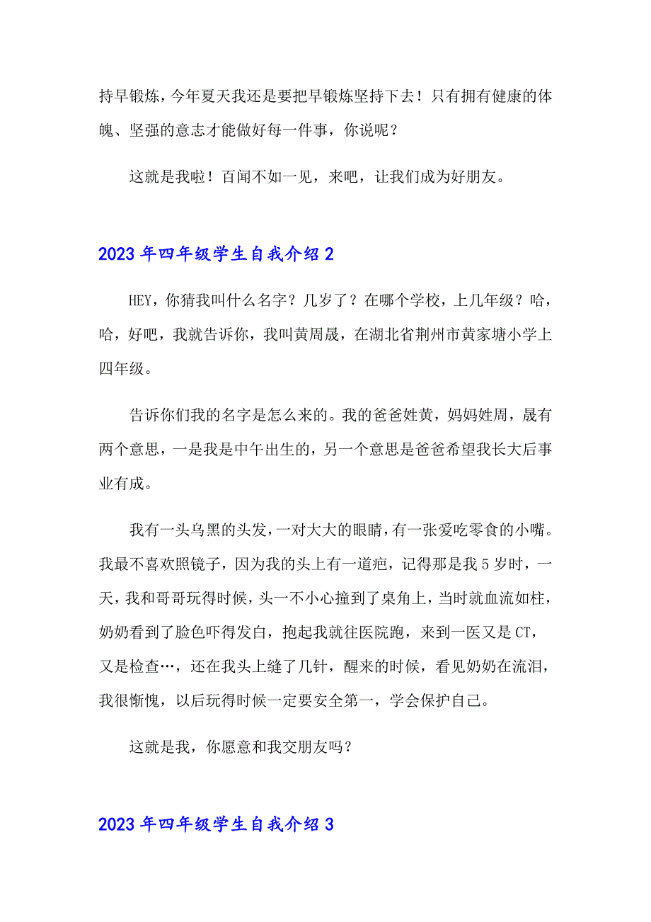 2023年四年级学生自我介绍_第2页