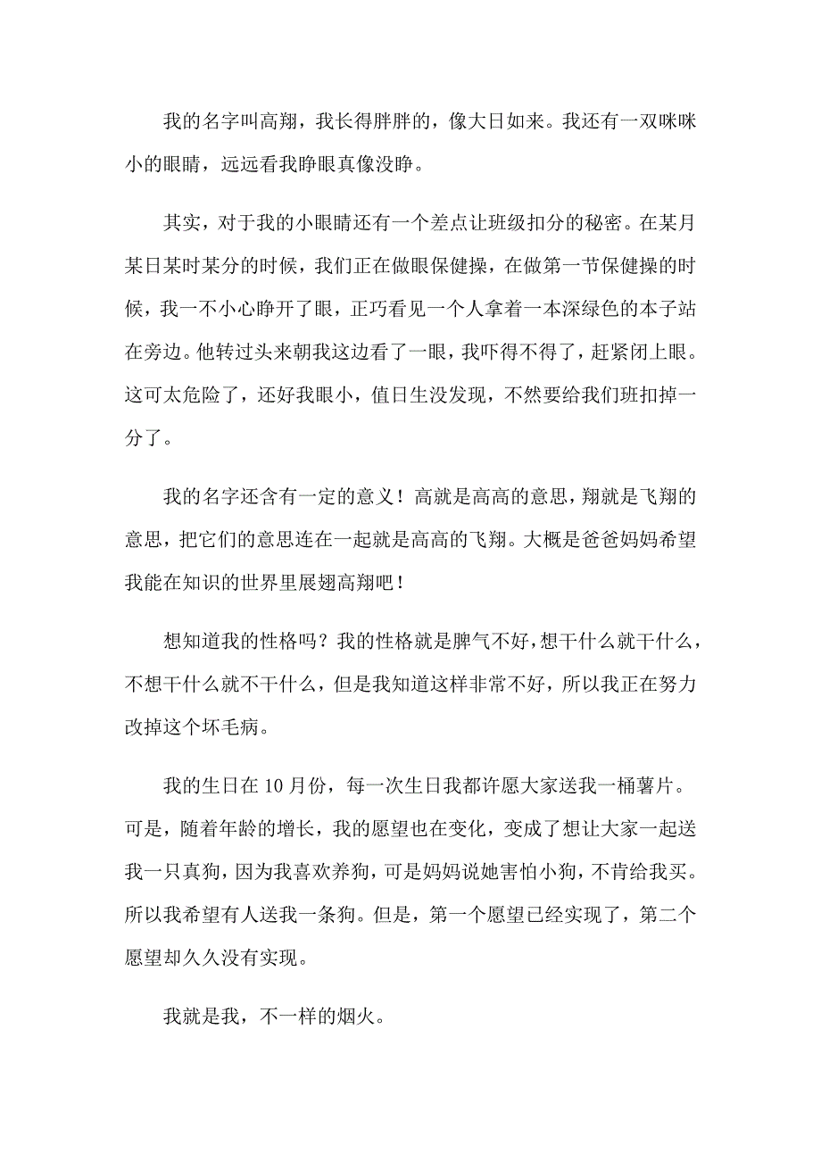 2023年四年级学生自我介绍_第3页