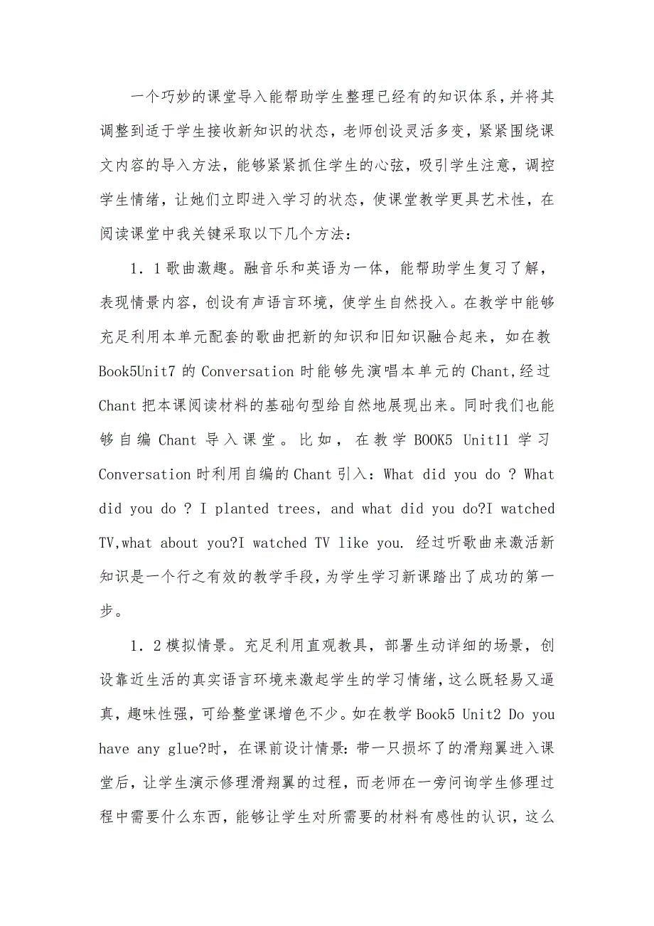 探索小学英语阅读课堂的有效性_第2页