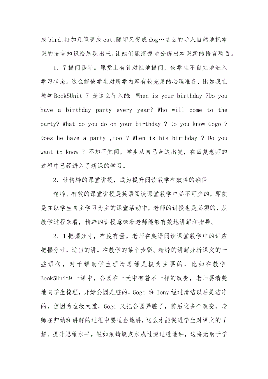 探索小学英语阅读课堂的有效性_第4页