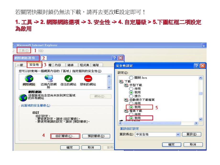 点画面步骤出现选择方块选永远允许来自这个网站的快_第3页