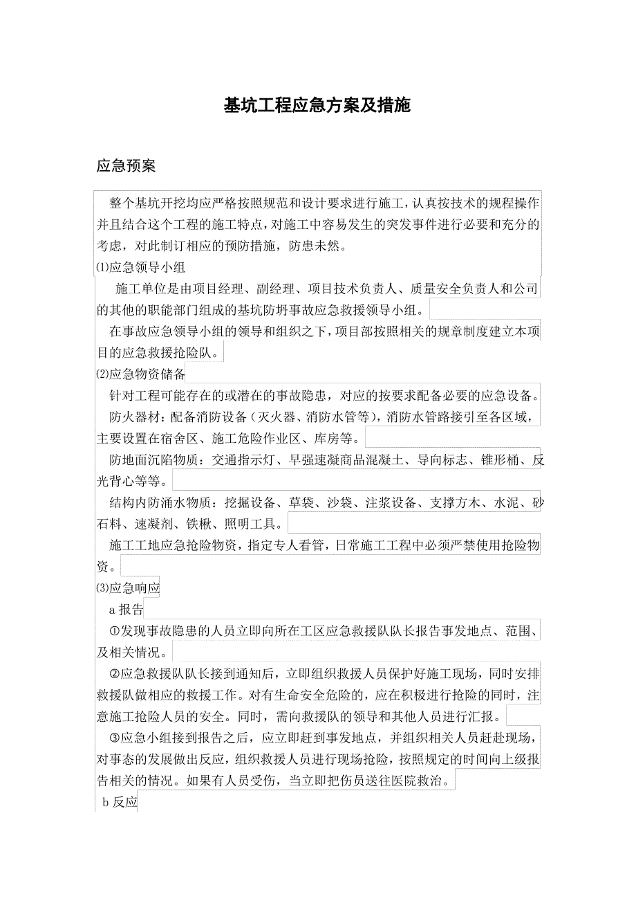 基坑工程应急方案及措施_第1页