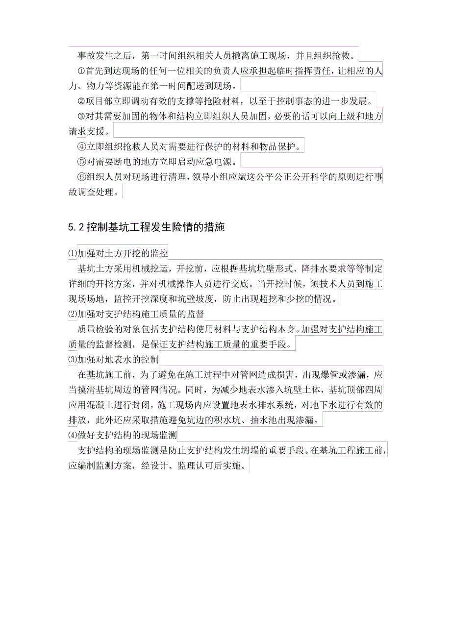 基坑工程应急方案及措施_第2页