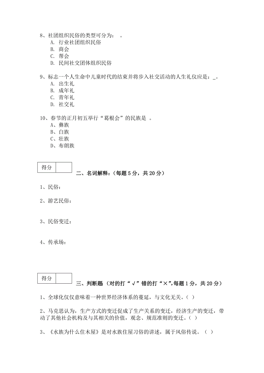 云南大学网络课程西南民族模拟试题.doc_第2页