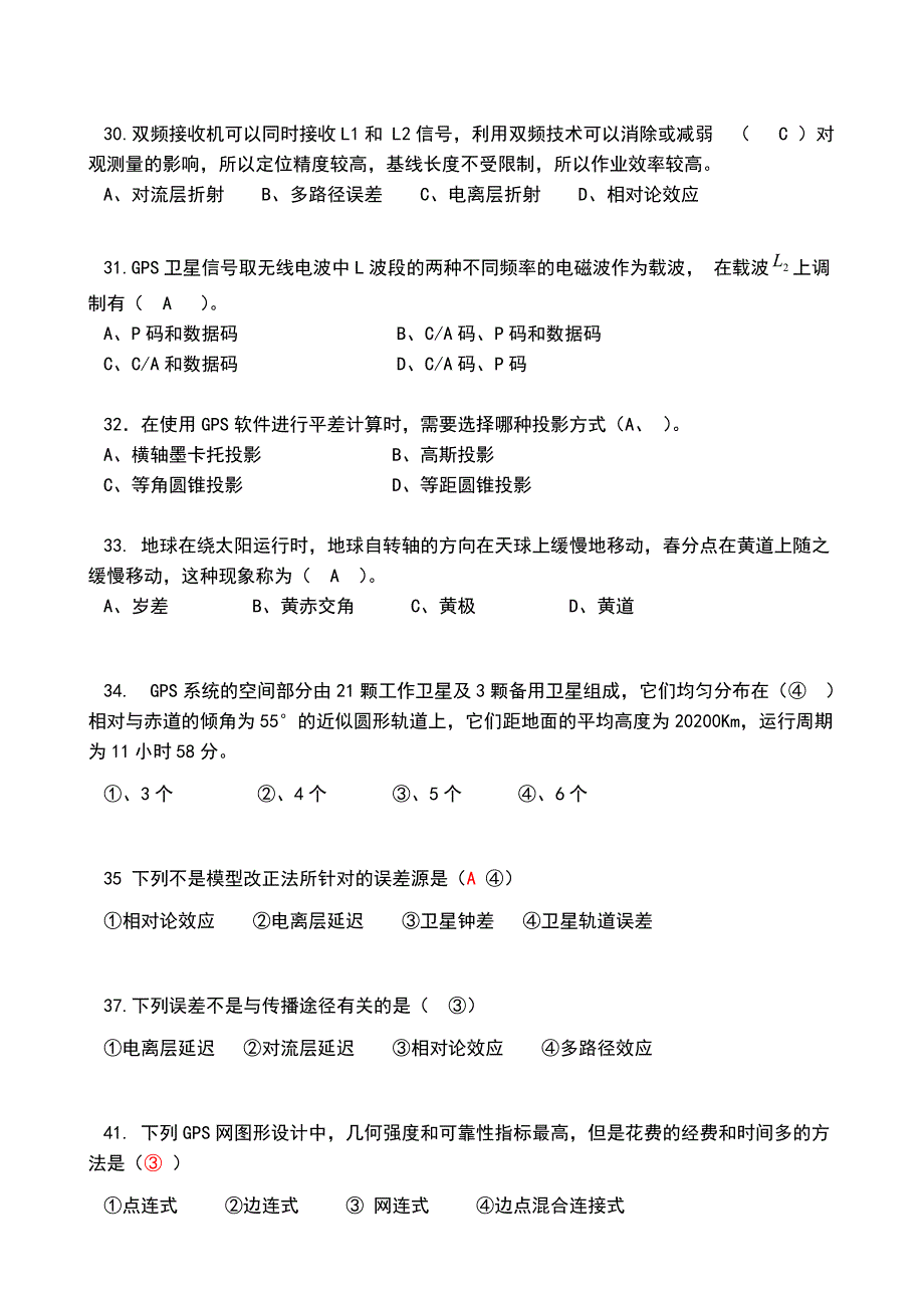 选择题(部分答案).doc_第4页