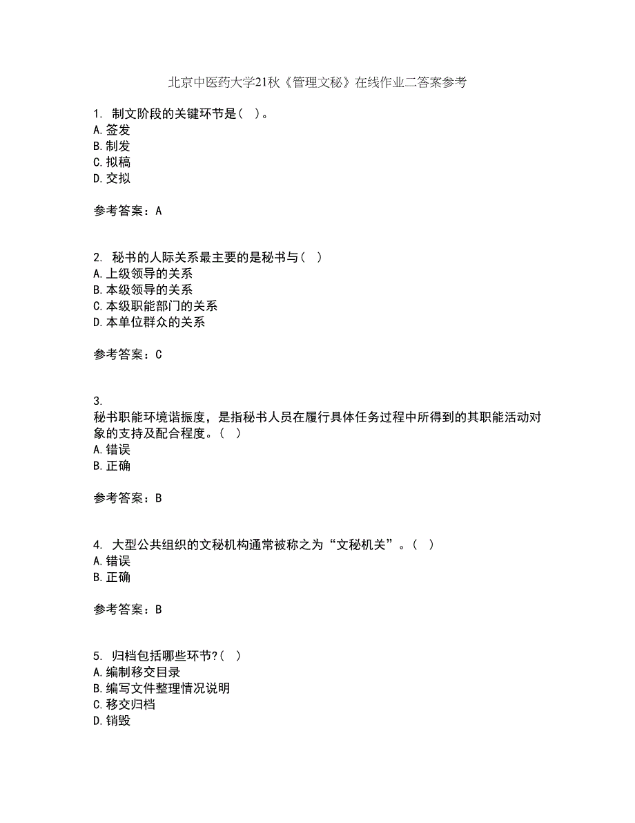 北京中医药大学21秋《管理文秘》在线作业二答案参考9_第1页