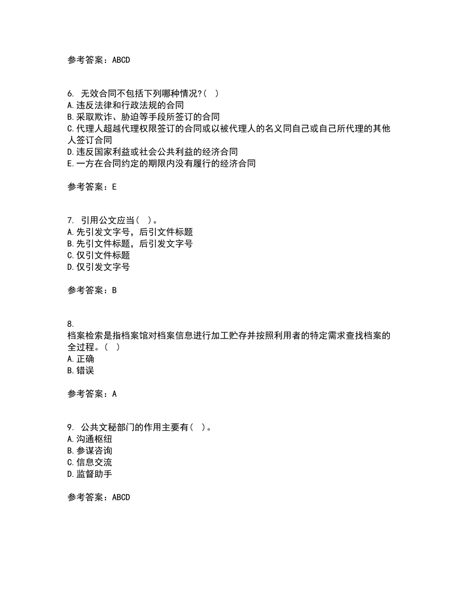 北京中医药大学21秋《管理文秘》在线作业二答案参考9_第2页