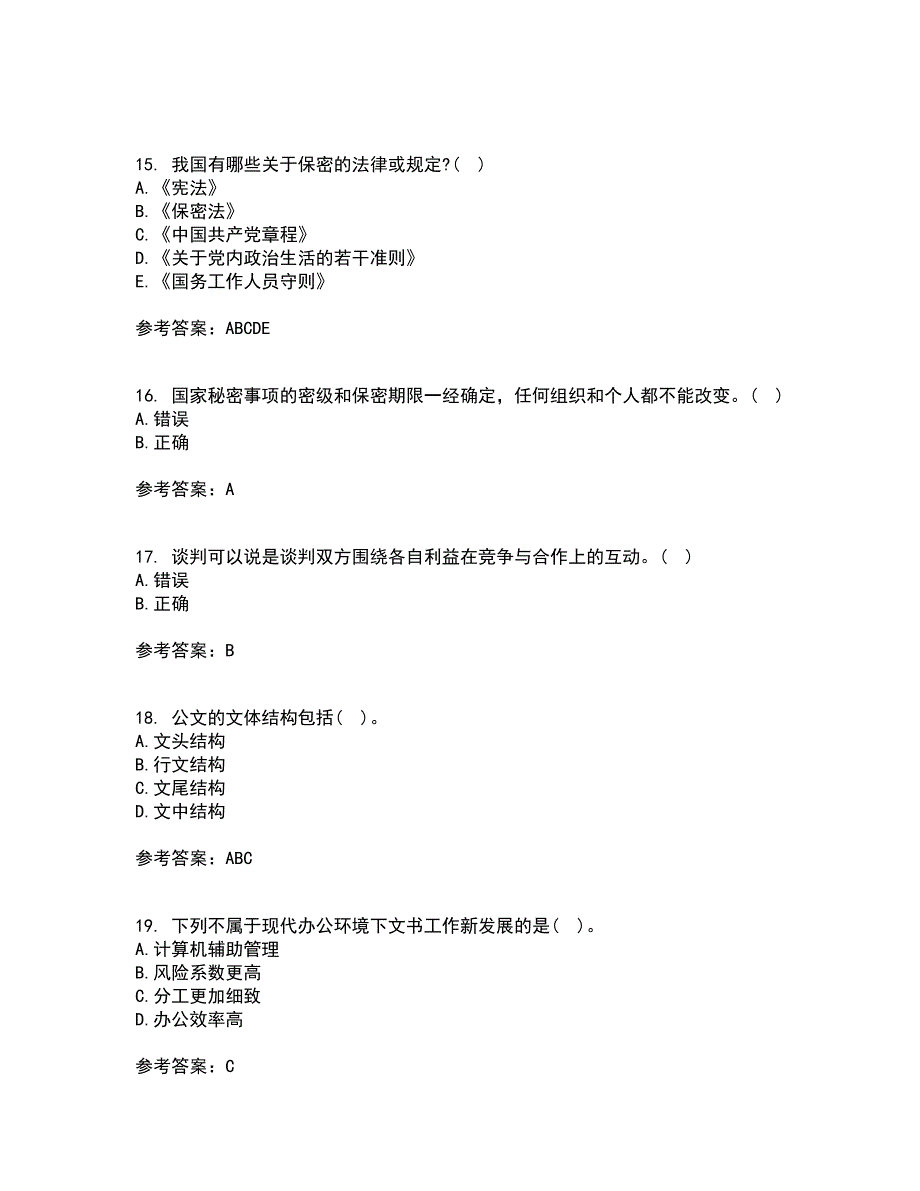 北京中医药大学21秋《管理文秘》在线作业二答案参考9_第4页