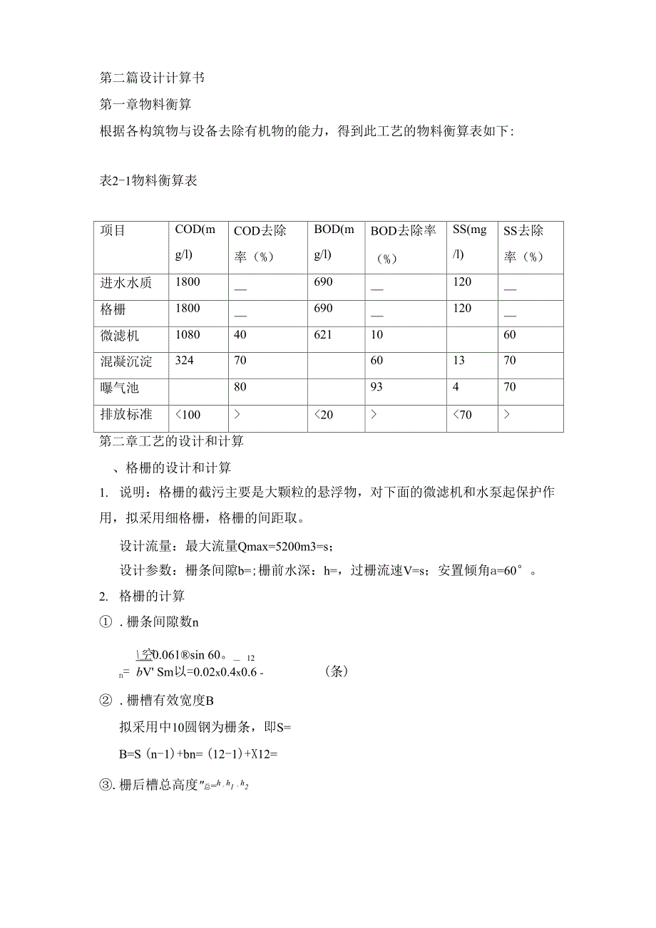 再生纸废水处理设计计算书_第1页