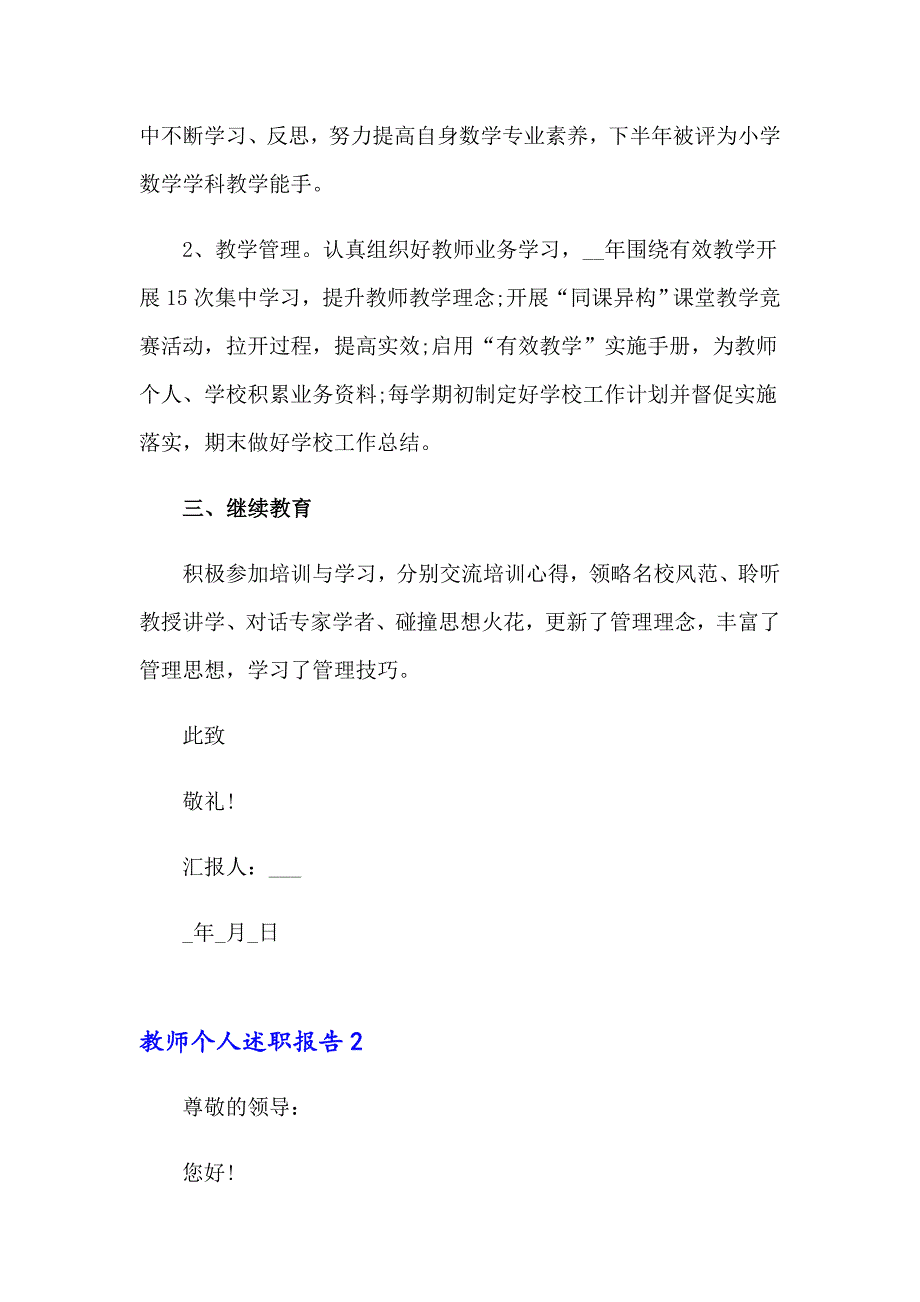 教师个人述职报告(集锦15篇)_第2页