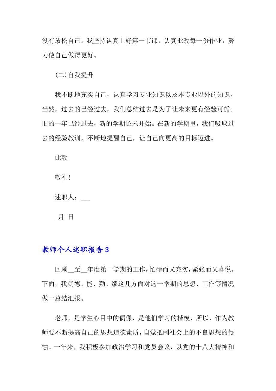 教师个人述职报告(集锦15篇)_第5页