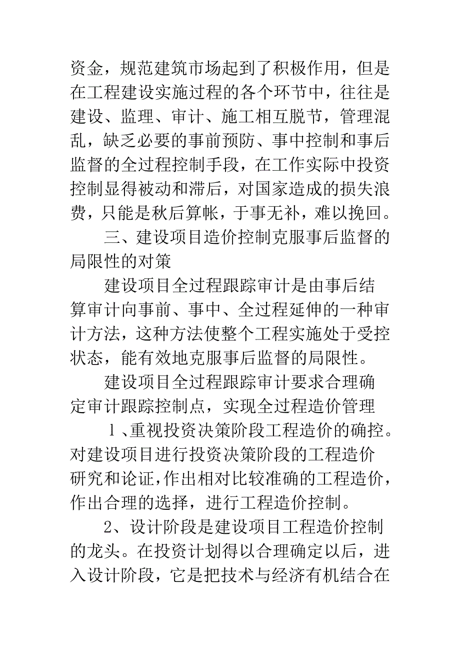 建设项目控制工程造价.docx_第2页