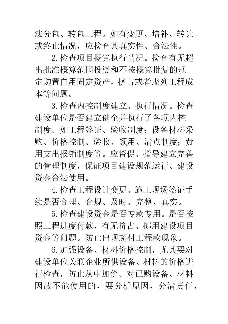 建设项目控制工程造价.docx_第5页