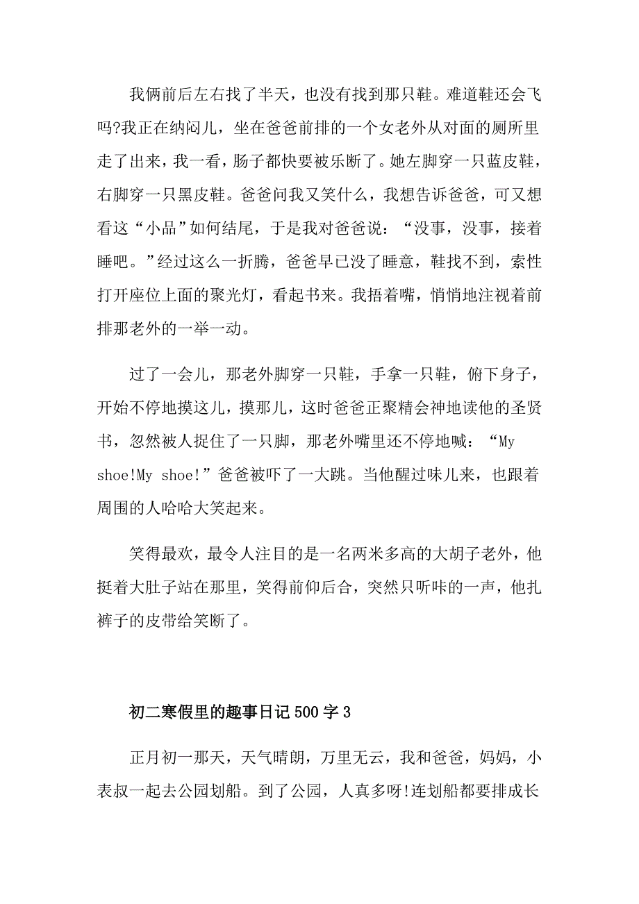 初二寒假里的趣事500字日记范文_第3页