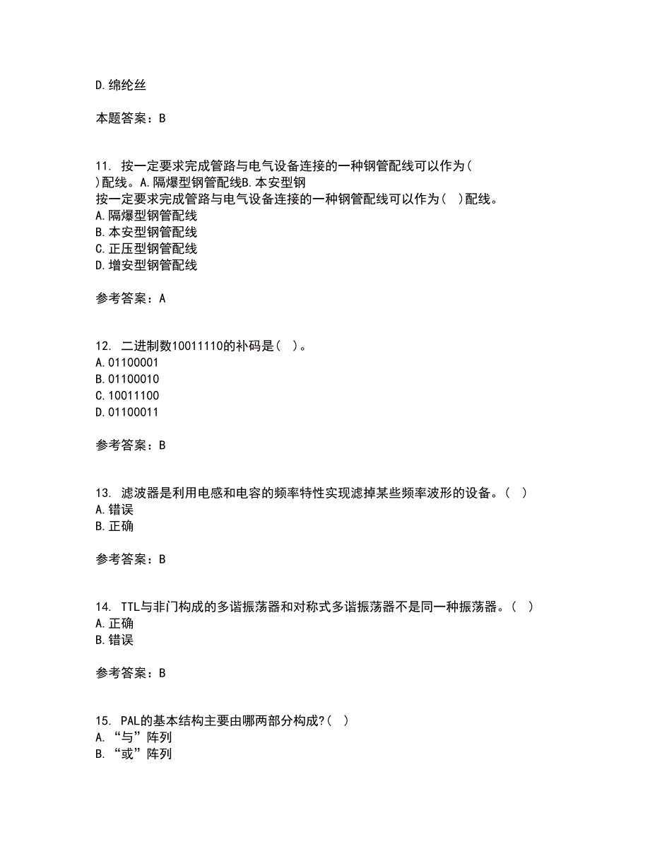 大连理工大学21春《数字电路与系统》在线作业二满分答案80_第3页