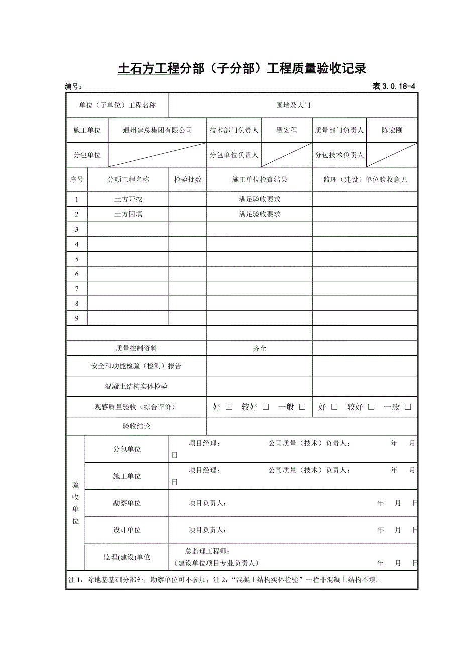 围墙分部工程(精品)_第4页