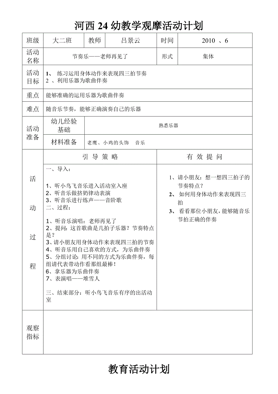 观摩教案大班堆雪人.doc_第1页