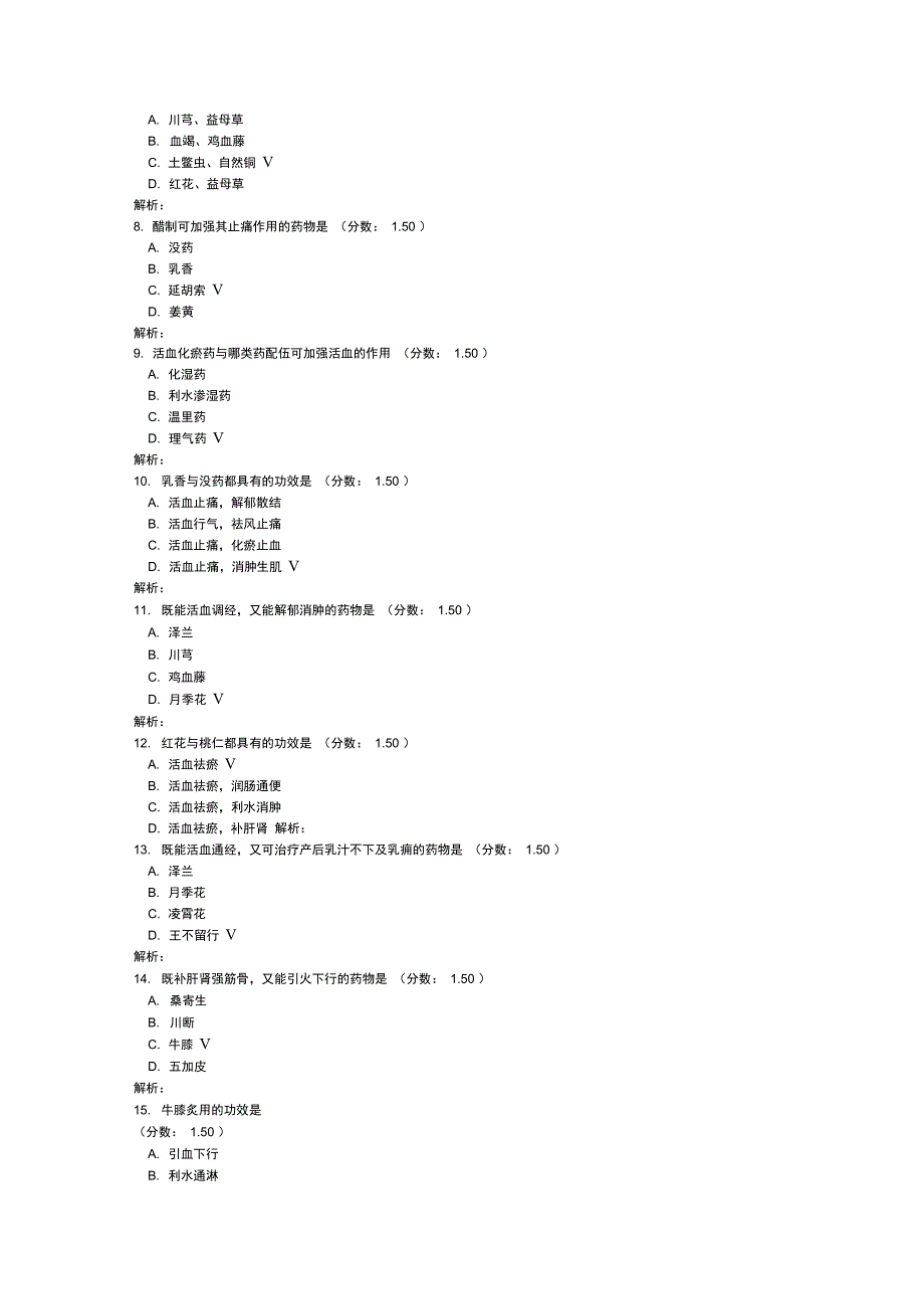 考研中医综合-230_第2页