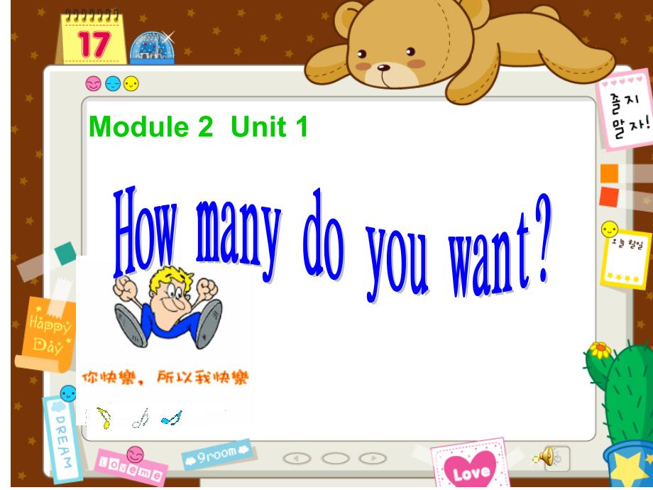 外研版小学英语五年级上册How many do you want课件_第1页