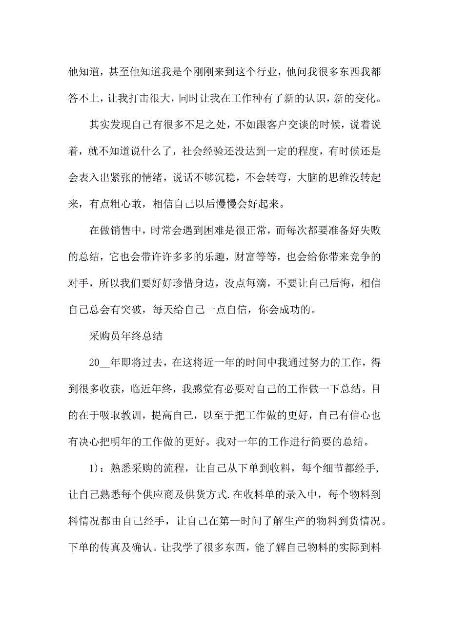 2022年采购员半年工作总结.docx_第4页