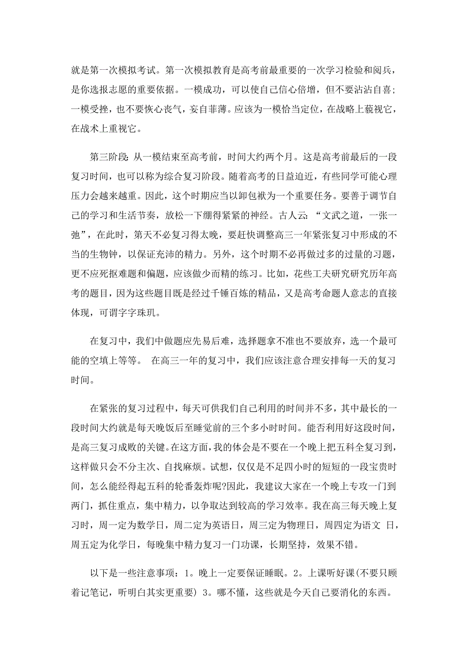 高三新学年学习计划5篇_第3页