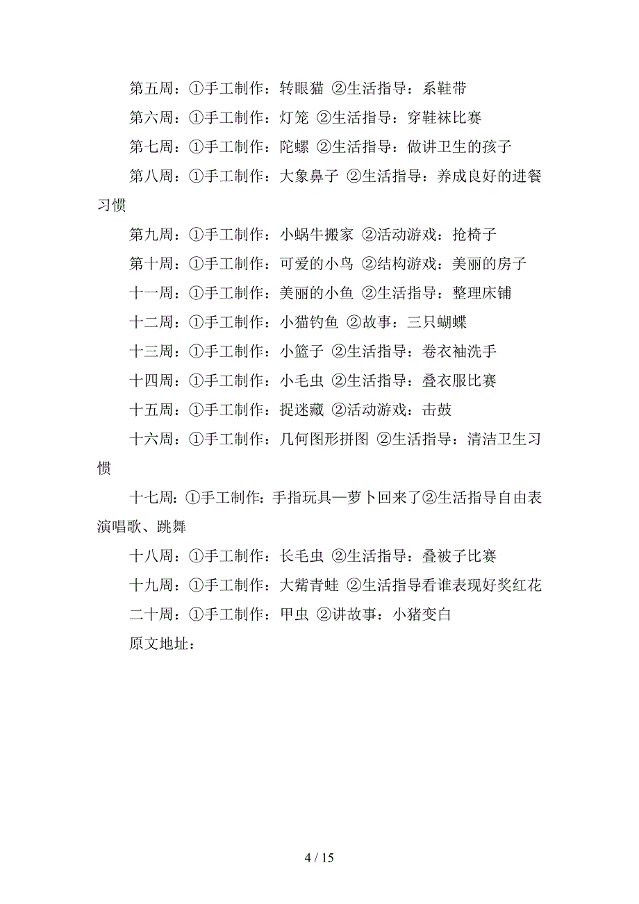 幼儿园中班保育员秋季开学工作计划(三篇).docx_第4页