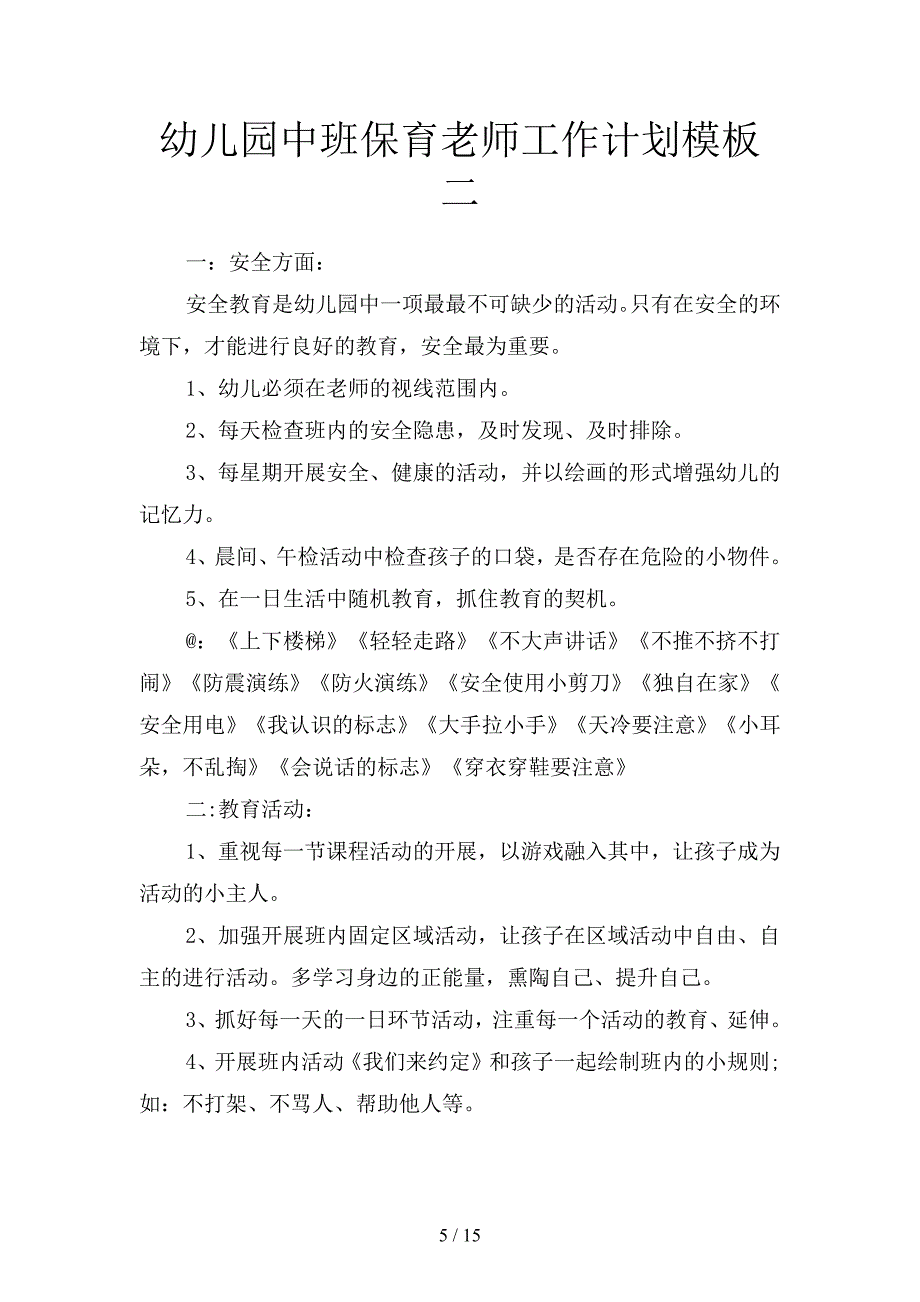 幼儿园中班保育员秋季开学工作计划(三篇).docx_第5页